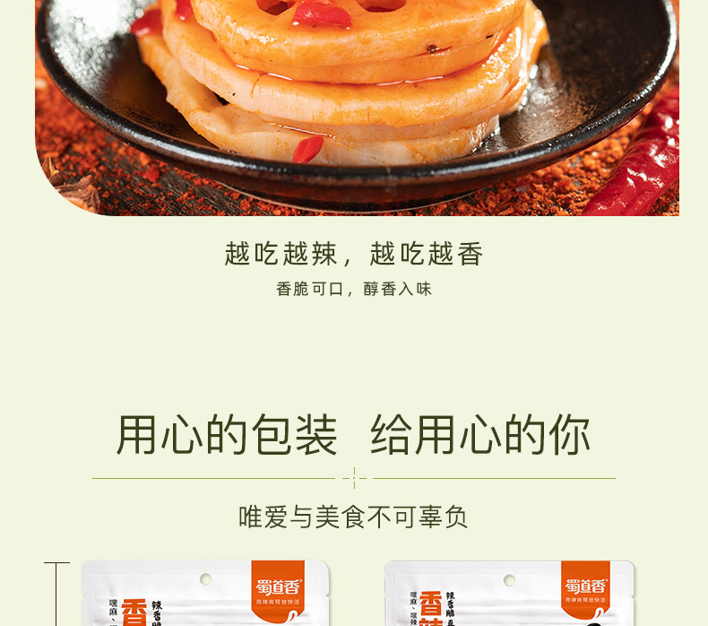 蜀道香 网红零食 休闲食品 下酒下饭菜香辣藕片120g*4袋