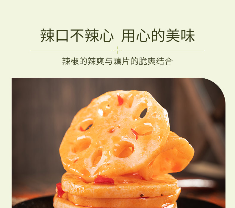 蜀道香 网红零食 休闲食品 下酒下饭菜香辣藕片120g*4袋