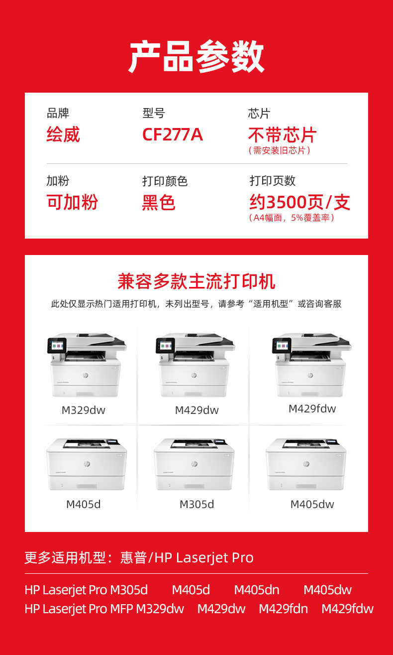 绘威CF277A 易加粉硒鼓无芯片 适用惠普HP M305d M405d M405dn/dw M329dw M429dw M429fdn/fdw碳粉盒hp77a
