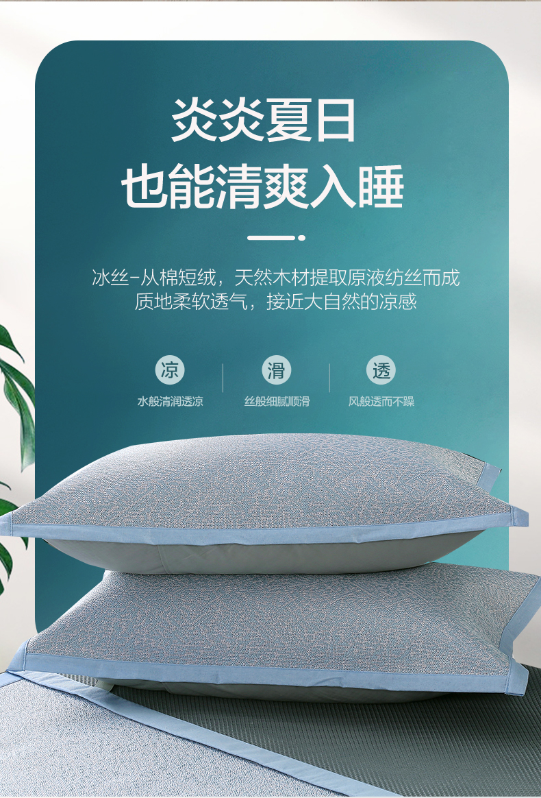 恒源祥集团彩羊家纺 轻奢可水洗冰丝席 粉色BS210010