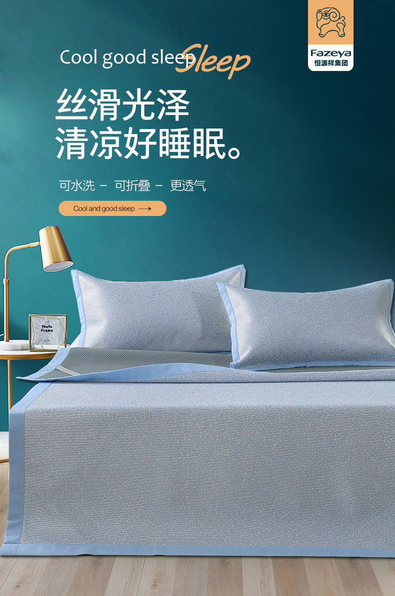 恒源祥集团彩羊家纺 轻奢可水洗冰丝席 粉色BS210010