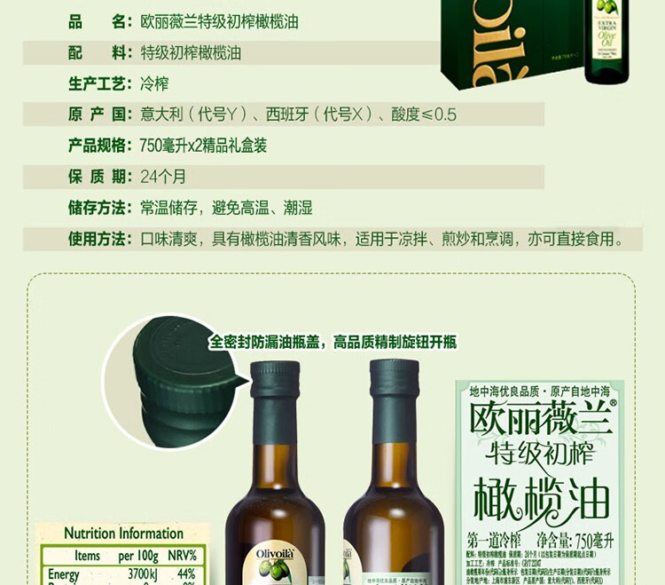 欧丽薇兰橄榄油 特级初榨橄榄油凉拌炒菜植物油食用油精装礼盒750ml*2