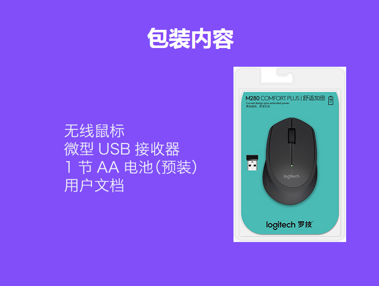 罗技（Logitech）M280(M275) 鼠标 无线鼠标 家用商务办公鼠标 右手鼠标 带无线2.4G接收器 黑色