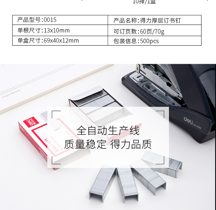 得力（deli）厚层订书钉/订书针23/10 500枚/盒 办公用品 0015 10盒装