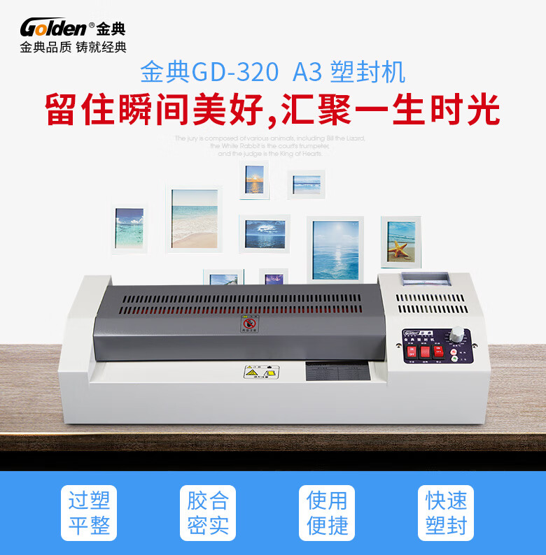 金典(Golden)GD-320 塑封机 电动过塑机 冷裱/热裱覆膜机 过膜过胶机 封装机