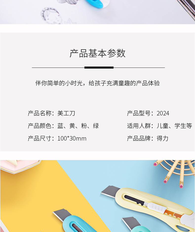 得力（deli）小号迷你美工刀 彩色裁纸刀手工刀 办公用品 2024 20把装（颜色随机）