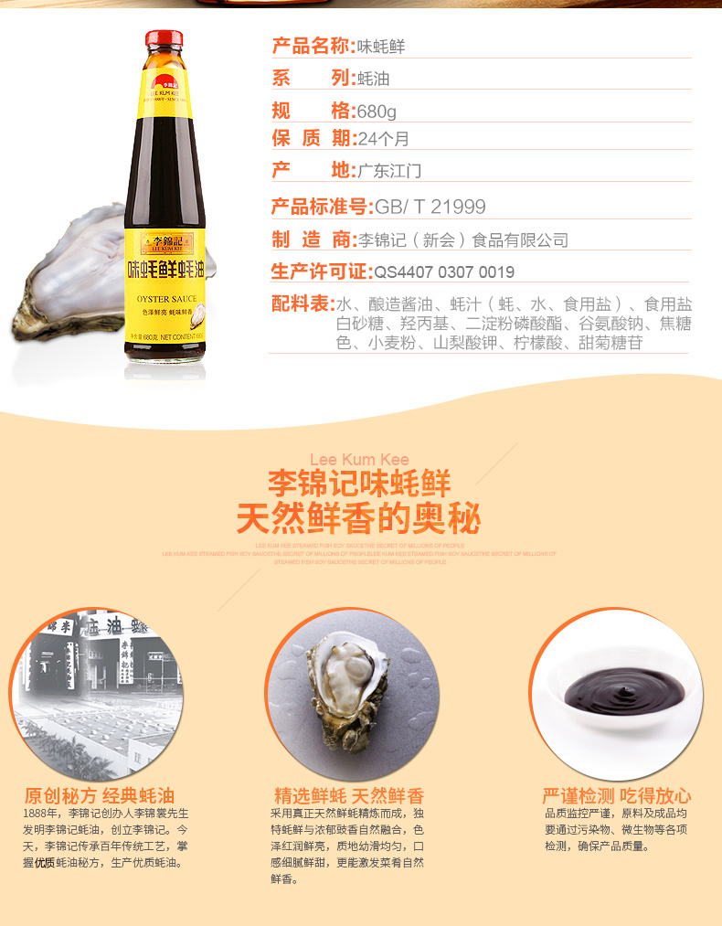 李锦记味耗鲜680g*2瓶
