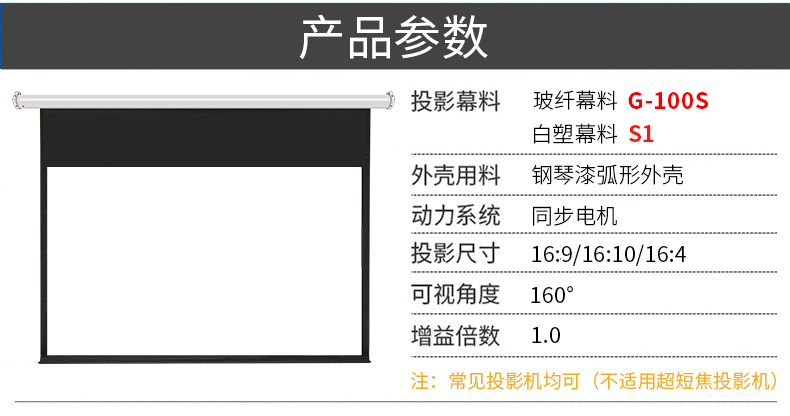 经科（JK）S1电动幕布 150英寸 16:10电动投影幕布 白塑投影机幕布 钢琴漆弧形外壳投影仪幕布（含遥控）
