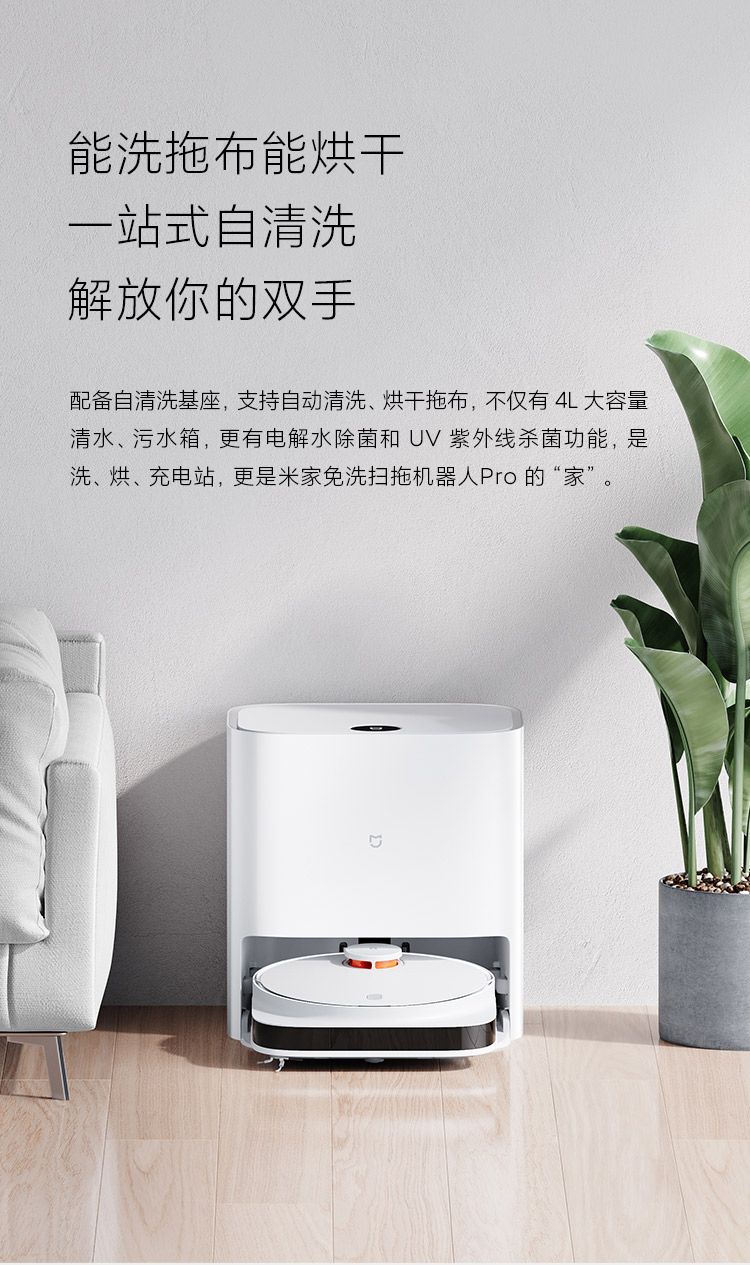 小米 米家免洗扫拖机器人Pro 扫洗拖一体机擦地机拖地机器人 智能自动扫地拖地