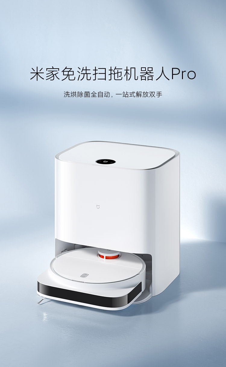 小米 米家免洗扫拖机器人Pro 扫洗拖一体机擦地机拖地机器人 智能自动扫地拖地