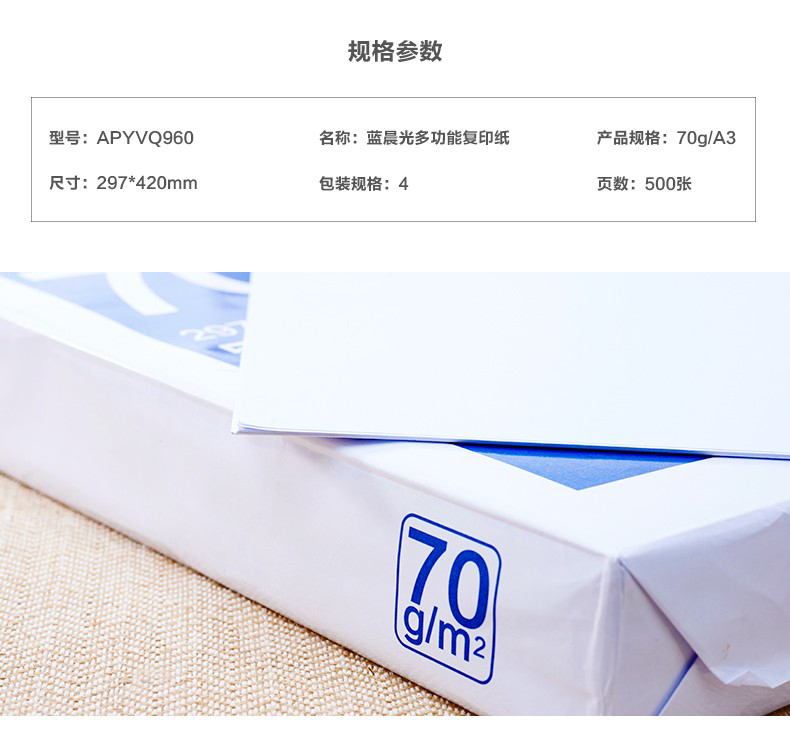 晨光（M&G）蓝晨光A3 70g复印纸 打印纸500张/包 4包1箱（整箱2000张）APYVQ960