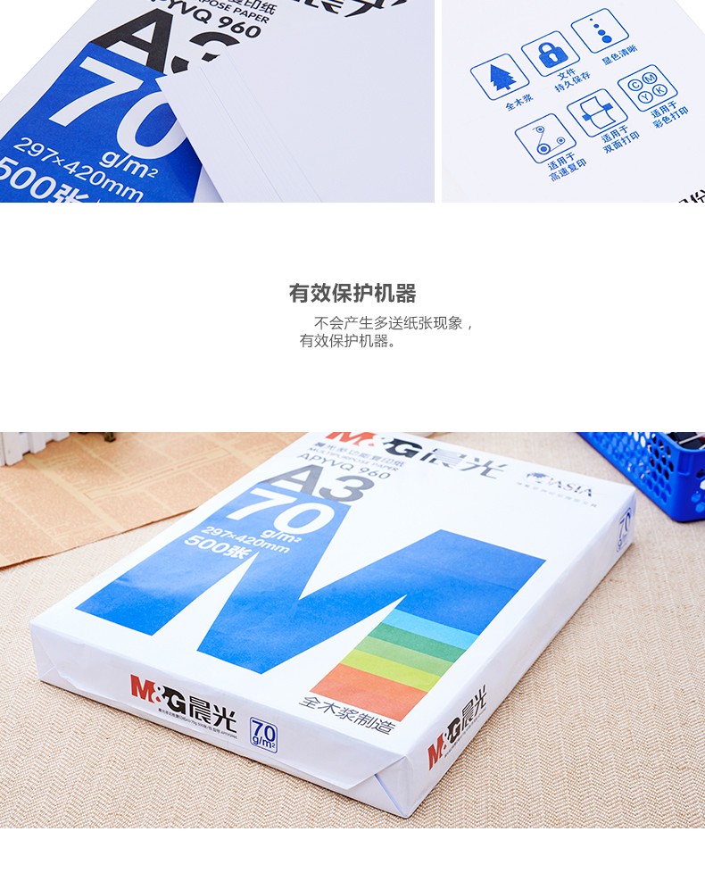 晨光（M&G）蓝晨光A3 70g复印纸 打印纸500张/包 4包1箱（整箱2000张）APYVQ960
