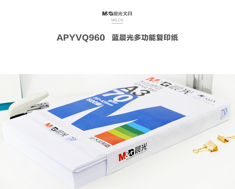 晨光（M&G）蓝晨光A3 70g复印纸 打印纸500张/包 4包1箱（整箱2000张）APYVQ960