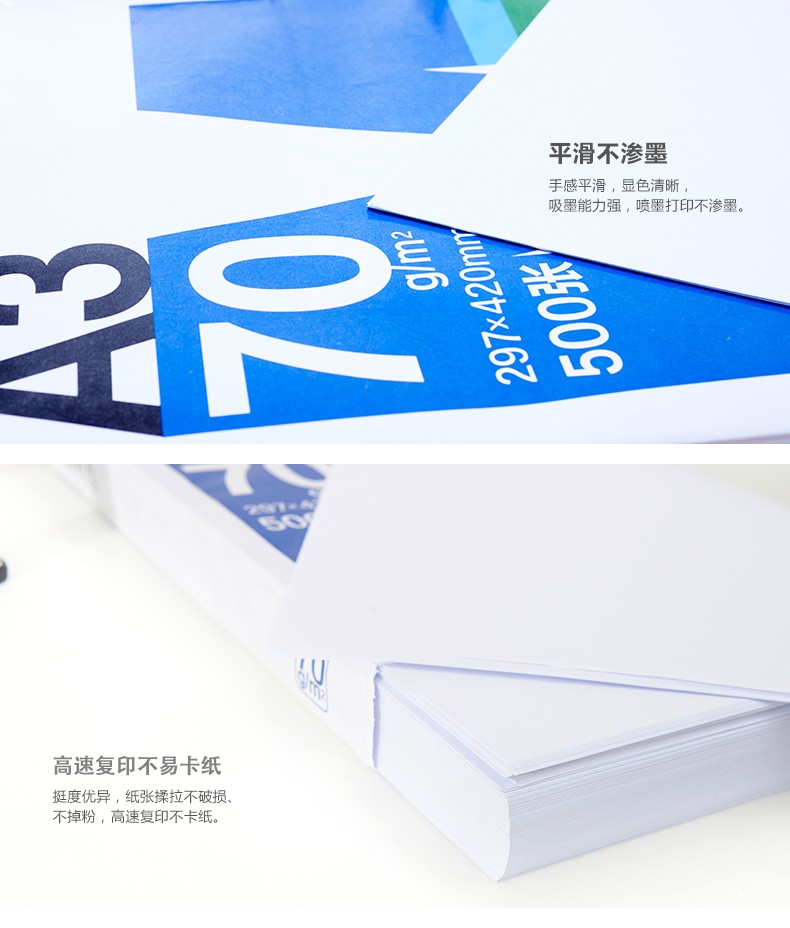 晨光（M&G）蓝晨光A3 70g复印纸 打印纸500张/包 4包1箱（整箱2000张）APYVQ960