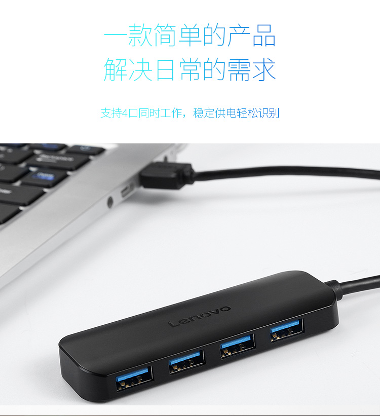 联想（Lenovo）USB-A集线器高速4口HUB多接口扩展坞转换器 A601 1M 1个