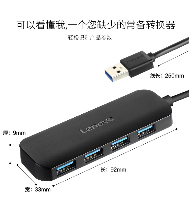 联想（Lenovo）USB-A集线器高速4口HUB多接口扩展坞转换器 A601 0.5M 1个