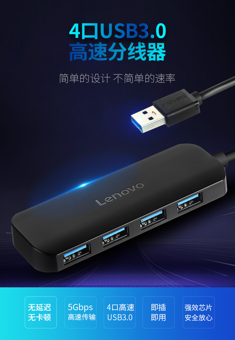 联想（Lenovo）USB-A集线器高速4口HUB多接口扩展坞转换器 A601 0.5M 1个