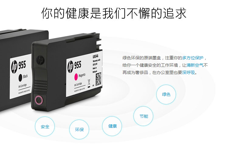 惠普（HP）955原装品红色墨盒 （适用hp 8210/8710/8720/7720/7730/7740）