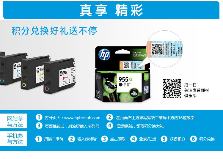 惠普（HP）955原装品红色墨盒 （适用hp 8210/8710/8720/7720/7730/7740）