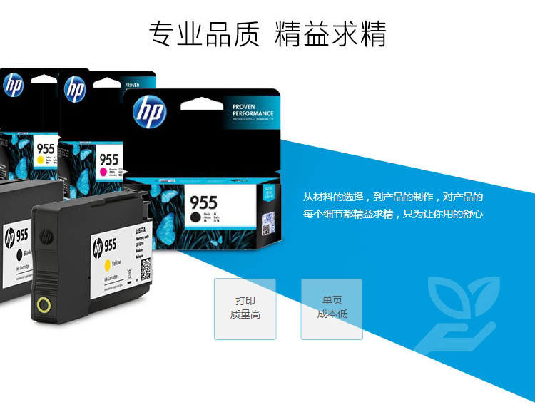 惠普（HP）955原装品红色墨盒 （适用hp 8210/8710/8720/7720/7730/7740）