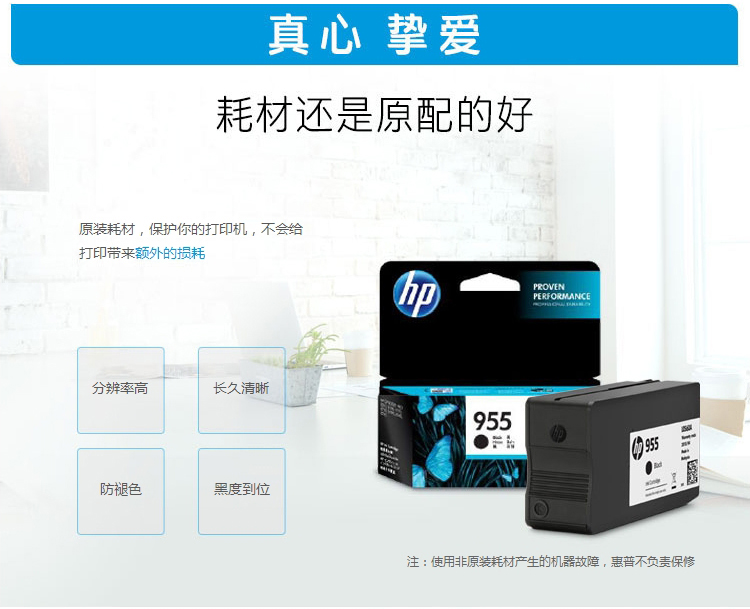 惠普（HP）955原装品红色墨盒 （适用hp 8210/8710/8720/7720/7730/7740）
