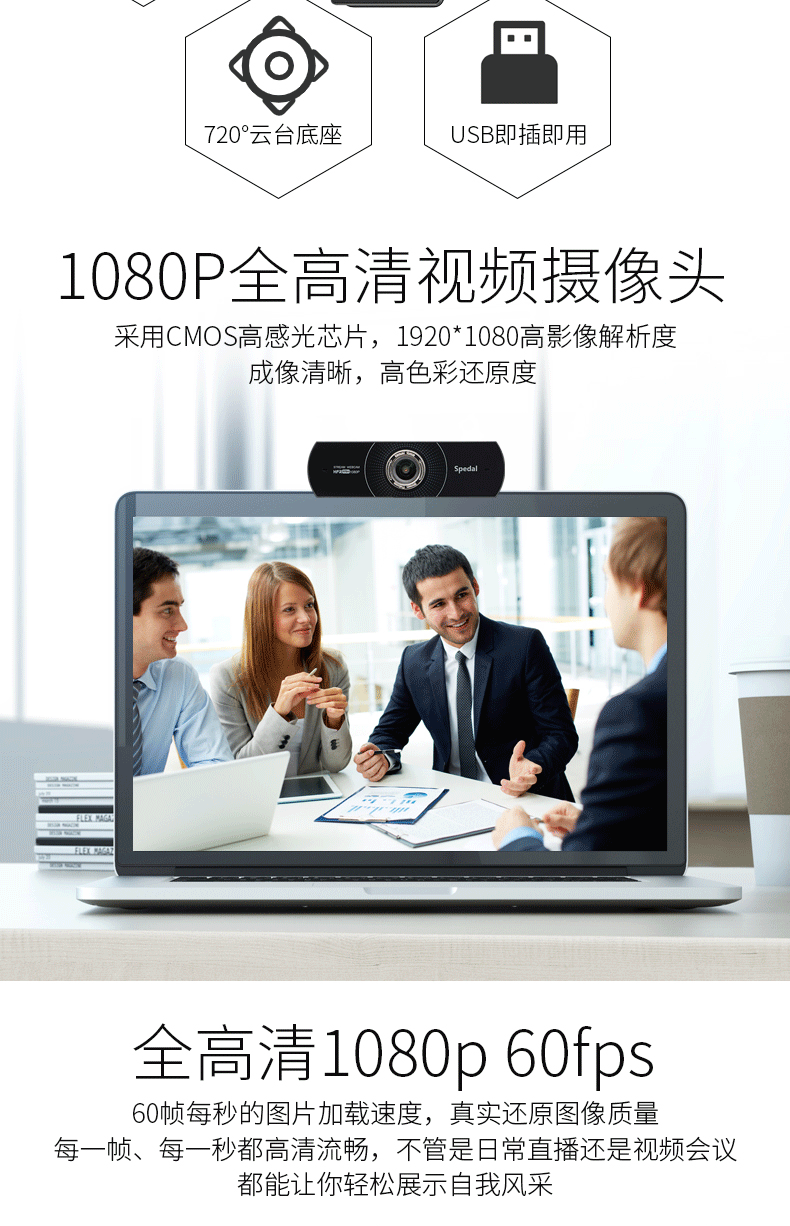 势必得（Spedal）MF934H 电脑摄像头1080P高清直播视频会议摄像头 60帧大广角