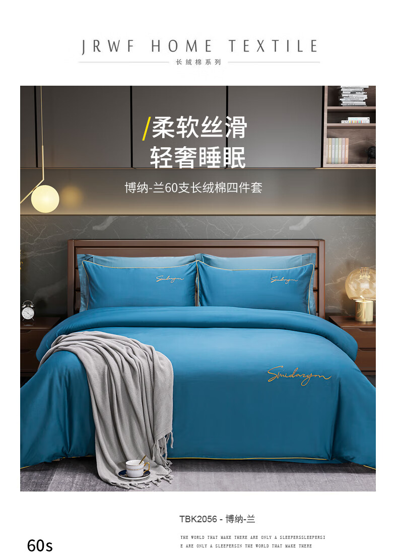 恒源祥家纺 博纳-兰60支长绒棉四件套TBK2056 被套 200*230CM 100%棉