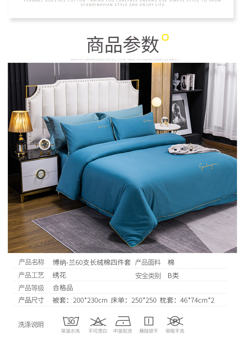 恒源祥家纺 博纳-兰60支长绒棉四件套TBK2056 被套 200*230CM 100%棉