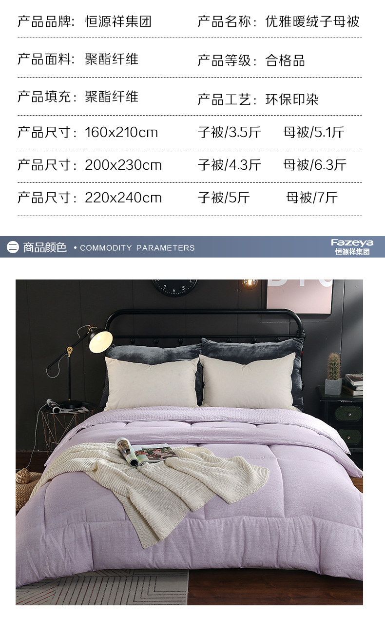 恒源祥优雅暖绒子母被（灰色/紫色）160*210cm颜色随机1DG1060