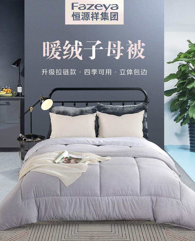 恒源祥优雅暖绒子母被（灰色/紫色）160*210cm颜色随机1DG1060