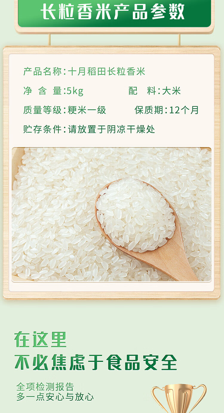 十月稻田 长粒香大米5kg