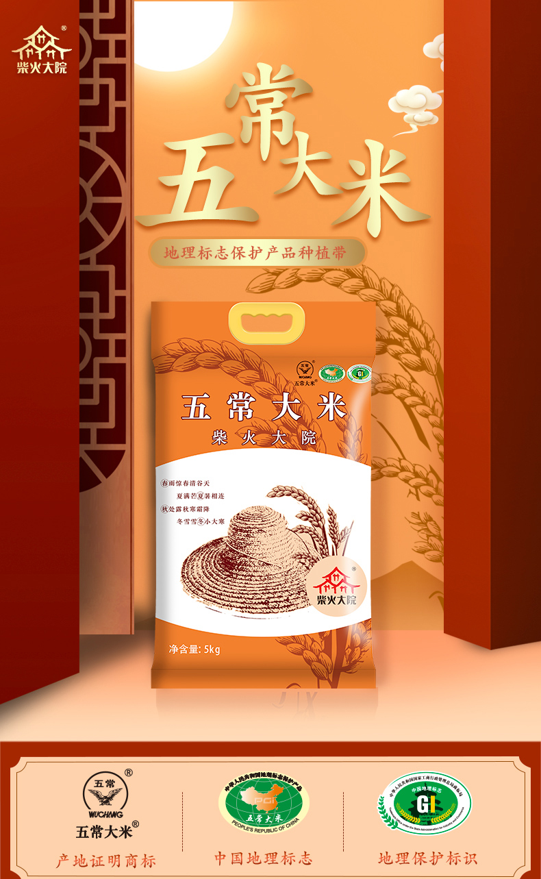 柴火大院 五常大米5kg