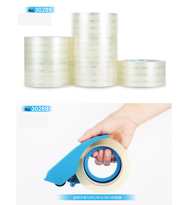 得力（deli）胶带办公用品封箱胶带55mm*80m胶带(6卷/筒)办公用品 1筒装 30289