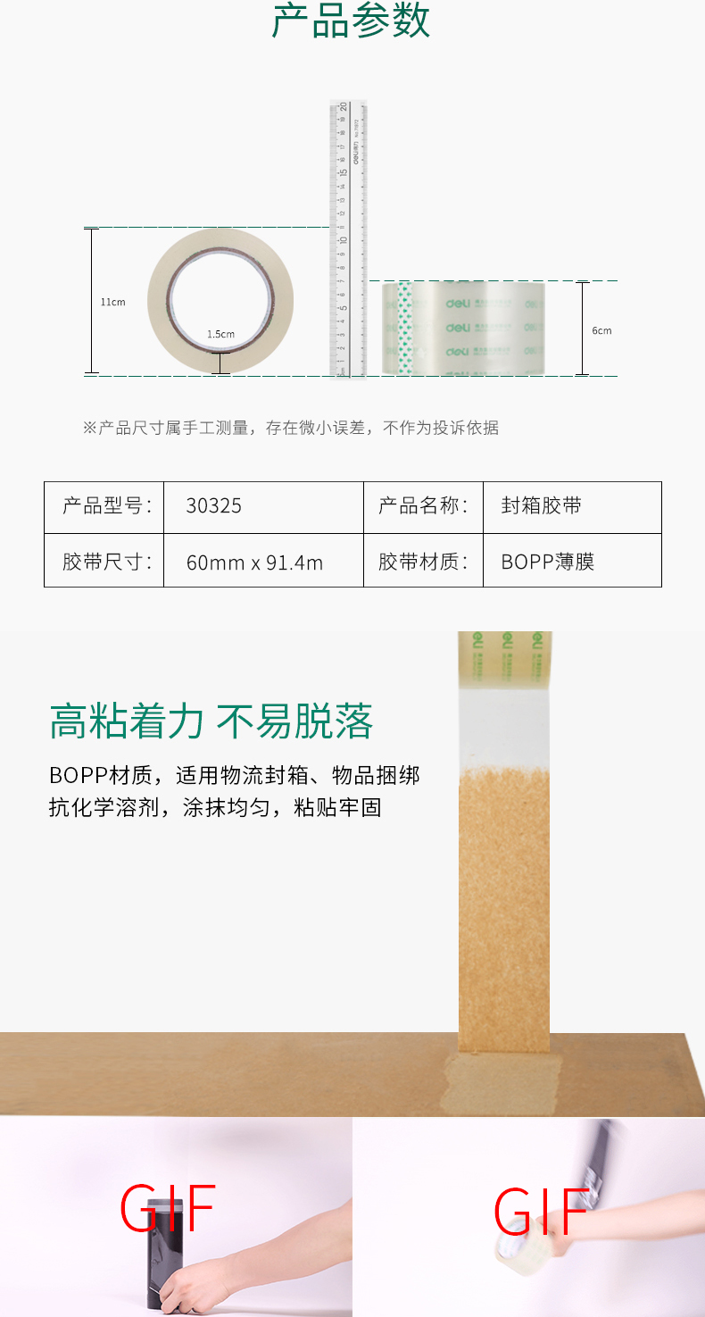 得力(deli) 胶带高透明封箱胶带打包胶带60mm*100y(91.4m/卷) 6卷/筒办公用品 1筒装 30325