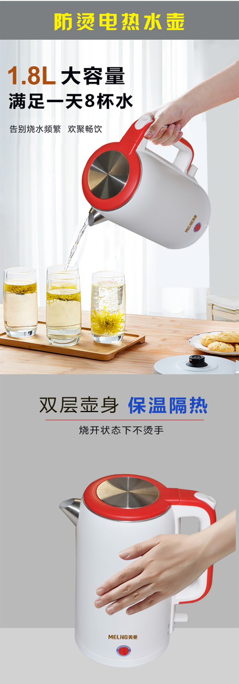 美菱meling电水壶 快速烧水自动断电双层保温304不锈钢电热水壶 MH-LC1807