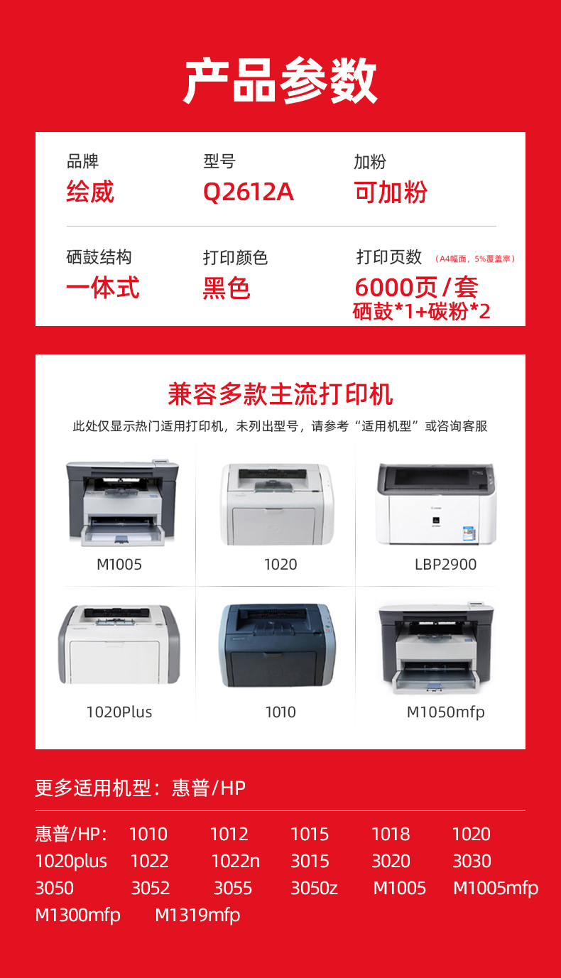 绘威Q2612A 12A易加粉硒鼓+2支碳粉 适用惠普HP1010 1020plus 1022 M1005 3015 3050MFP佳能FX-9 CRG-303墨盒