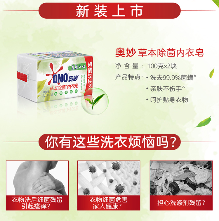 奥妙OMO 草本除菌内衣洗衣皂 含茶树精油 奥妙内衣皂100g*4