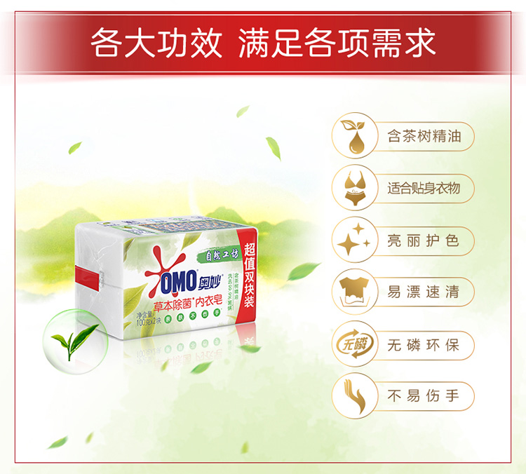 奥妙OMO 草本除菌内衣洗衣皂 含茶树精油 奥妙内衣皂100g*4