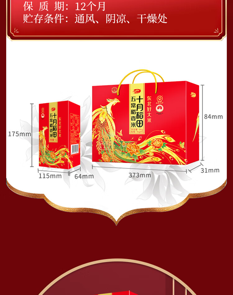 十月稻田 五常稻香米礼盒5kg