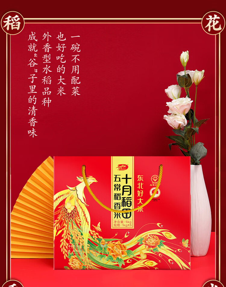 十月稻田 五常稻香米礼盒5kg