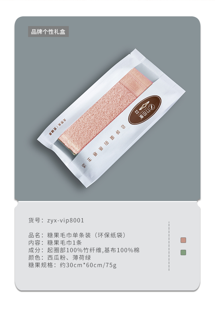 竹印象糖果毛巾单条 环保纸袋