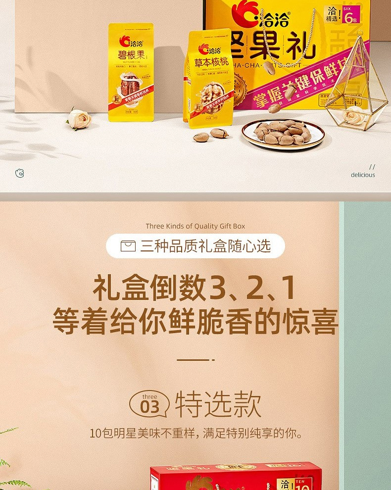 洽洽 坚果干果礼盒零食礼盒春节送礼 礼品团购坚果礼1460g/盒