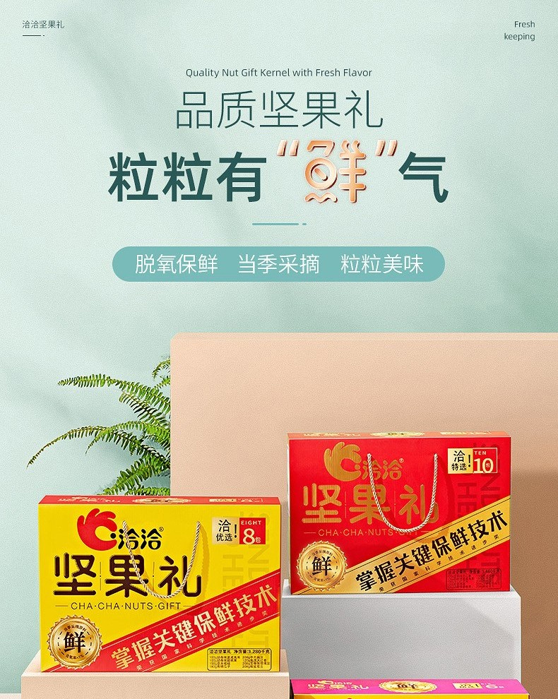 洽洽 坚果干果礼盒零食礼盒春节送礼 礼品团购坚果礼1460g/盒