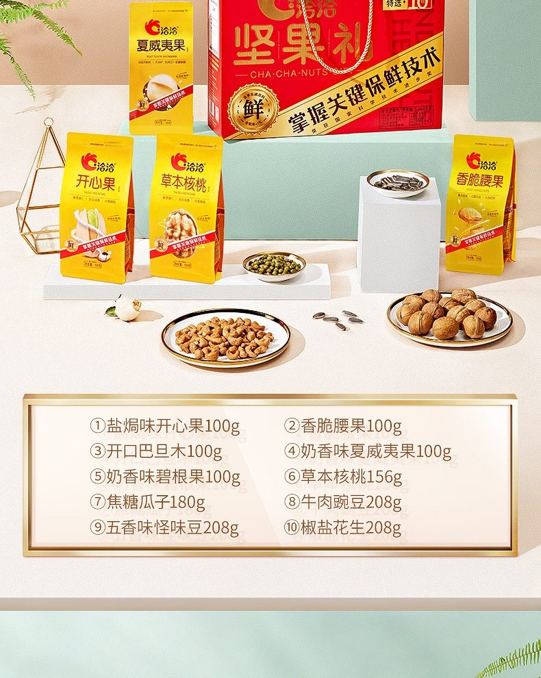 洽洽 坚果干果礼盒零食礼盒春节送礼 礼品团购坚果礼1460g/盒