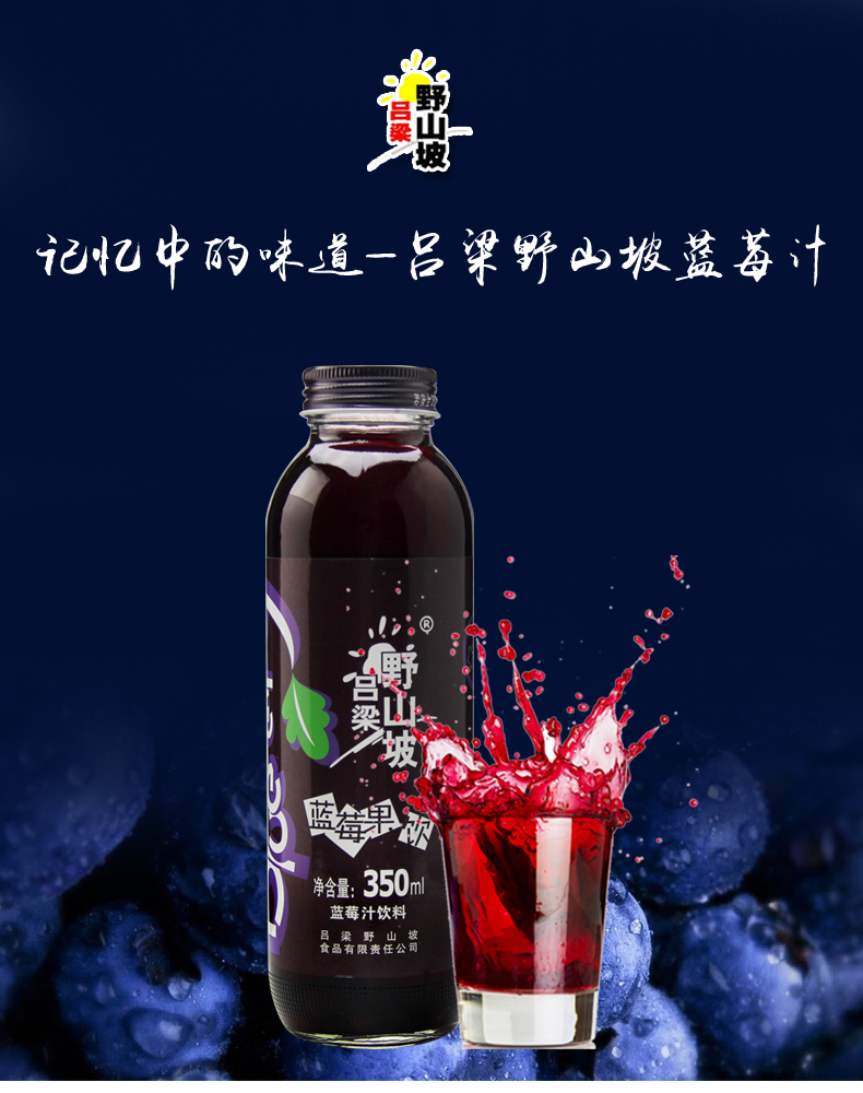 吕梁野山坡圆瓶蓝莓汁玻璃瓶装350ml 6瓶装