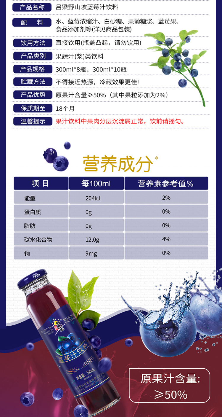 吕梁野山坡圆瓶蓝莓汁玻璃瓶装350ml 6瓶装