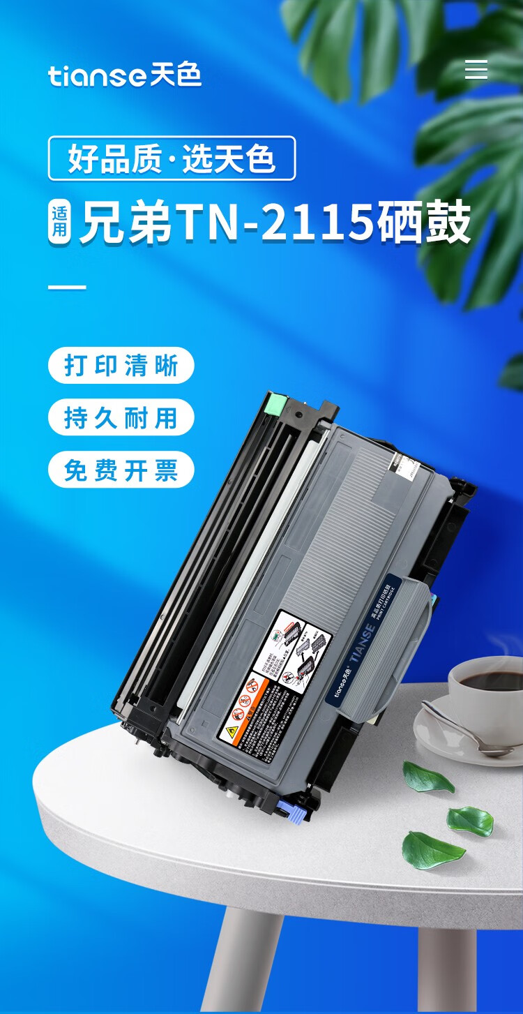天色mfc7340适用兄弟dcp7030 hl2140硒鼓7450 7340粉盒tn2115硒鼓 【2600页】TN2115粉盒/标准版
