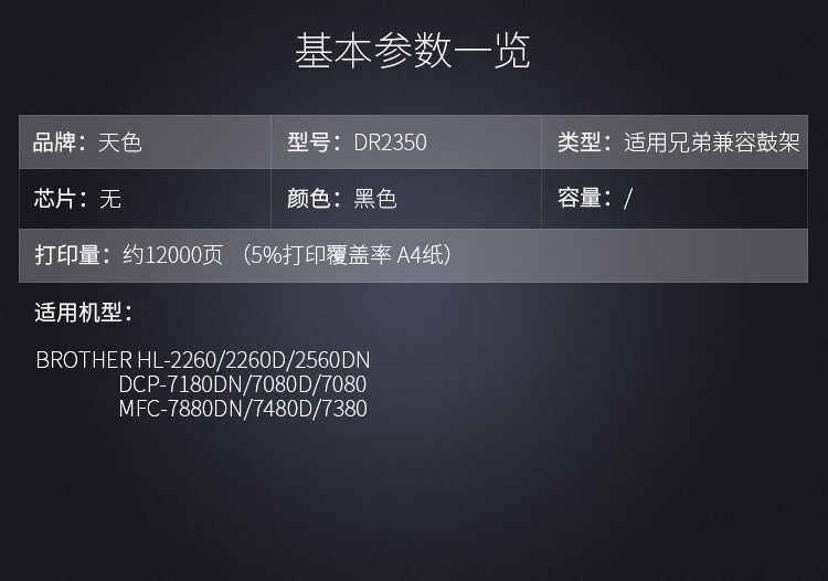 天色适用兄弟HL2260激光打印机硒鼓2560DN;DR2325;2312;DCP7180