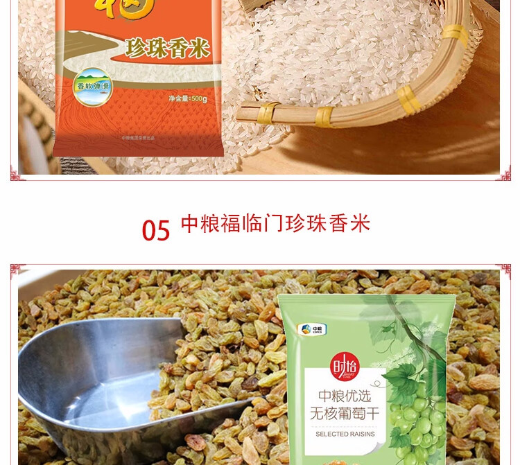中粮米面油套装组合粮油大米礼盒伴手礼“合家欢”干果粮油礼盒C2