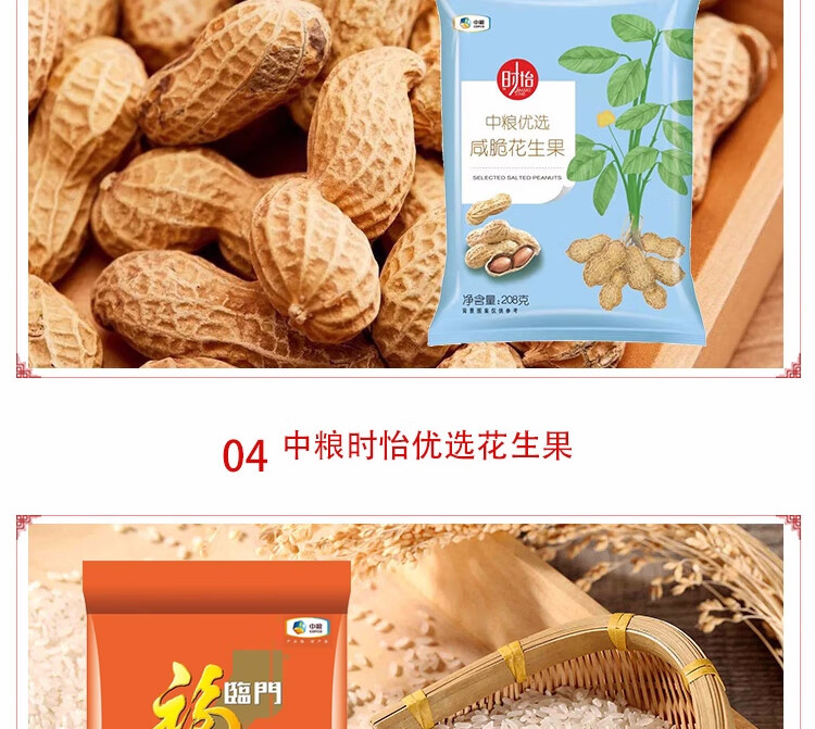 中粮米面油套装组合粮油大米礼盒伴手礼“合家欢”干果粮油礼盒C2